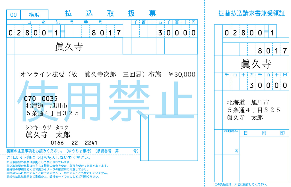 振込伝票の見本